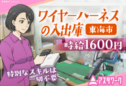 生活家電付き寮完備！20代・30代・40代男女活躍中！
